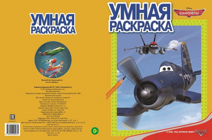 Умная раскраска