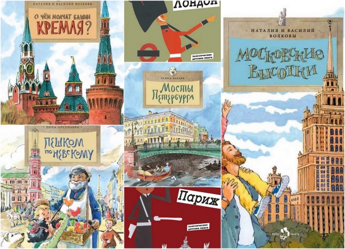 Москва, Питер, Лондон и Париж: книги-гиды для детей Москва, Питер, Лондон и Париж: книги-гиды для детей