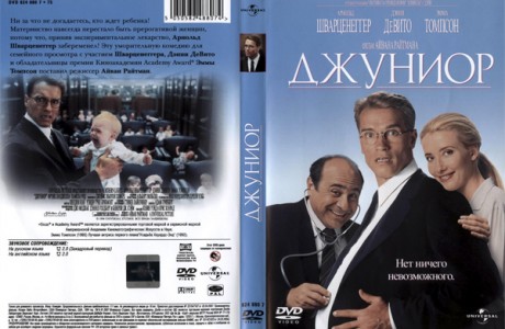 «Джуниор», 1994 Кино «Джуниор»