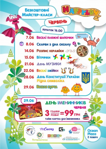 Афиша мастер-классов