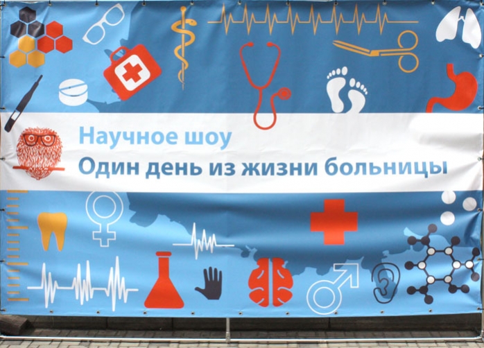 «Один день из жизни больницы»: как это было «Один день из жизни больницы»: как это было