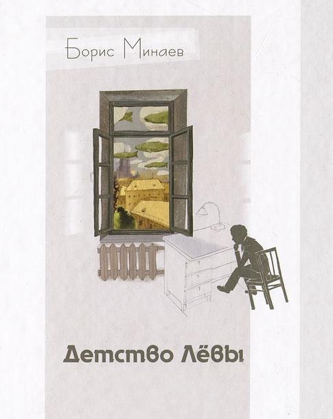 ясли.jpg Детство Лёвы.jpg