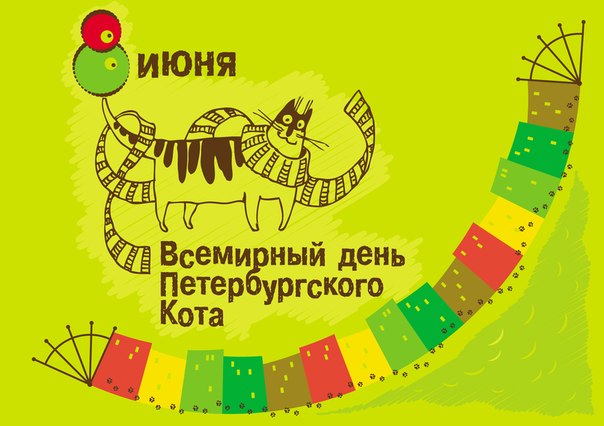 день петербургских котов