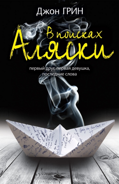 vpoiskahAlyaski.jpg