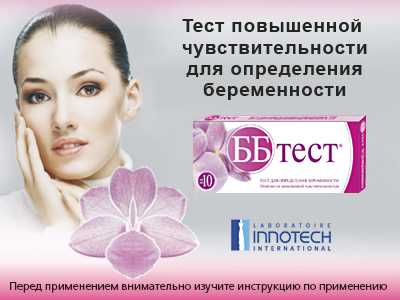 Тест на беременность BBTest ББ тест Тесты на беременность BBTest ББ тест