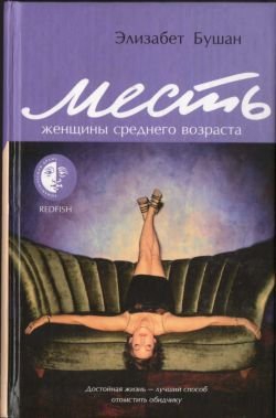 Элизабет Бушан