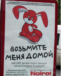 О рекламных кампаниях по продаже детей 1