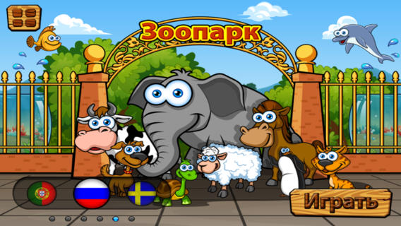 Игра в зоопарк.jpeg Игра в зоопарк