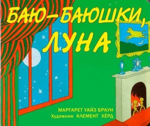 баю баюшки луна.jpg баю баюшки луна.jpg
