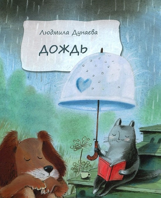 Дождь.jpg Дождь.jpg