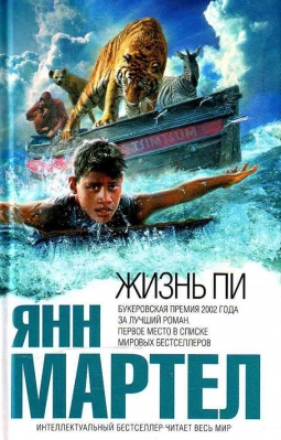 Жизнь Пи.jpg