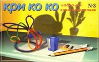 krikoko.jpg