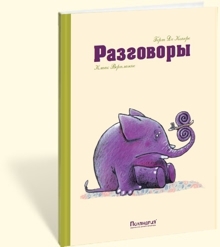 Разговоры Разговоры