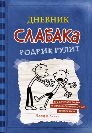 Dnevnik_slab_2_RIN114693_cover_oz.jpg