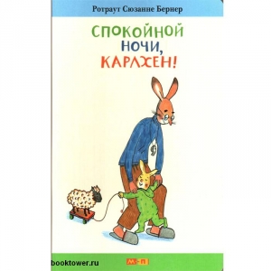 2.jpg Споконой ночи, карлхен.jpg