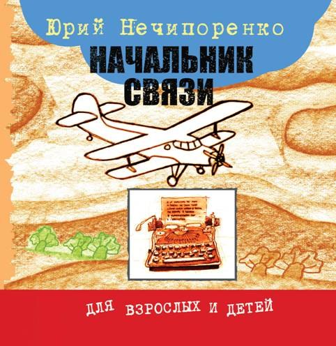 Начальник связи.jpg Начальник связи.jpg